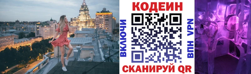 кракен ССЫЛКА  Омск  Codein напиток Lean (лин) 